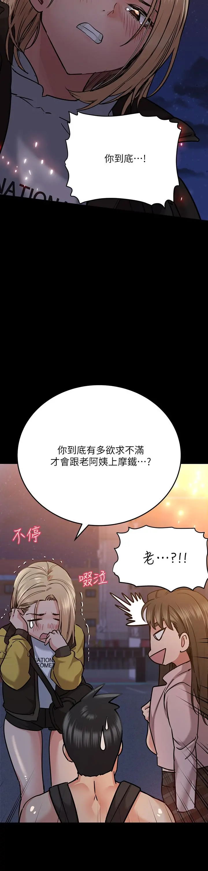 要对妈妈保密唷! 第16话-跟阿姨的事被发现了 第20页