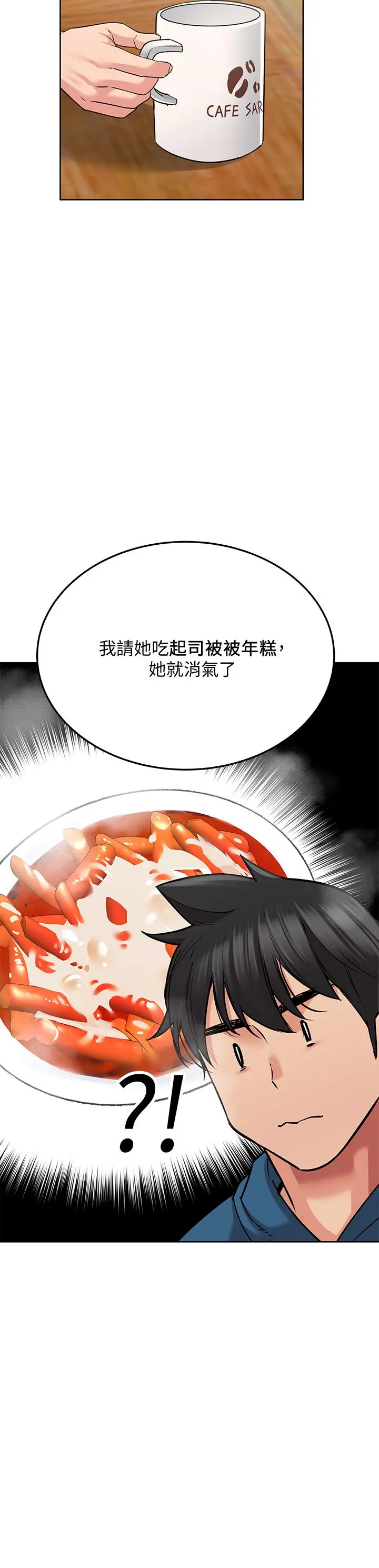 要对妈妈保密唷! 第16话-跟阿姨的事被发现了 第51页