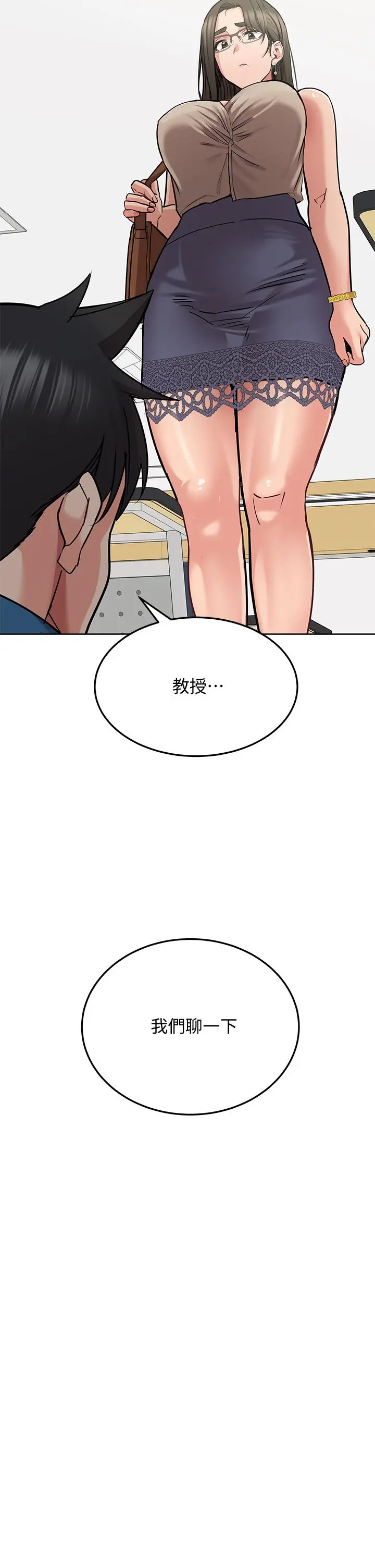 要对妈妈保密唷! 第16话-跟阿姨的事被发现了 第48页