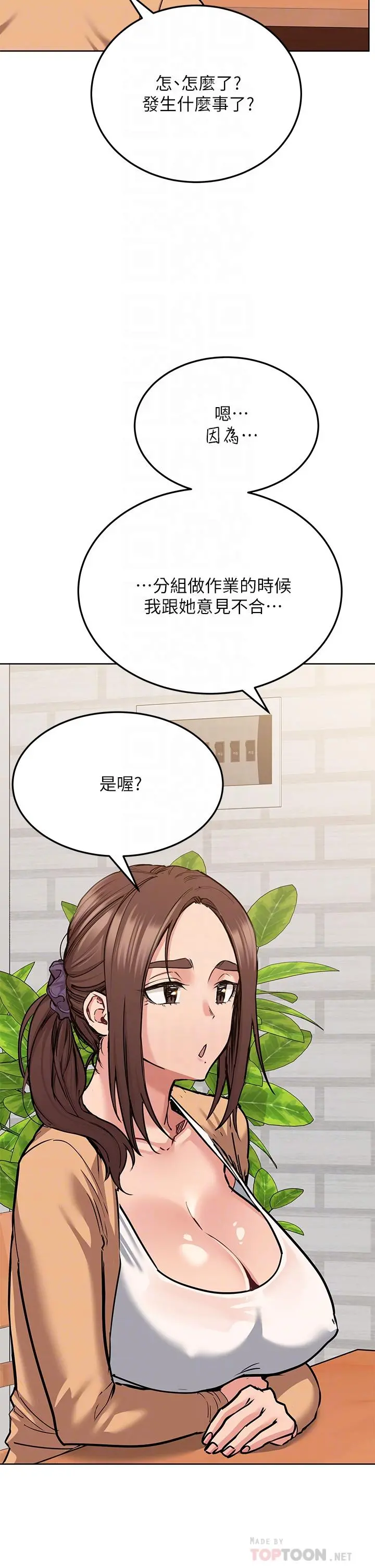 要对妈妈保密唷! 第16话-跟阿姨的事被发现了 第10页