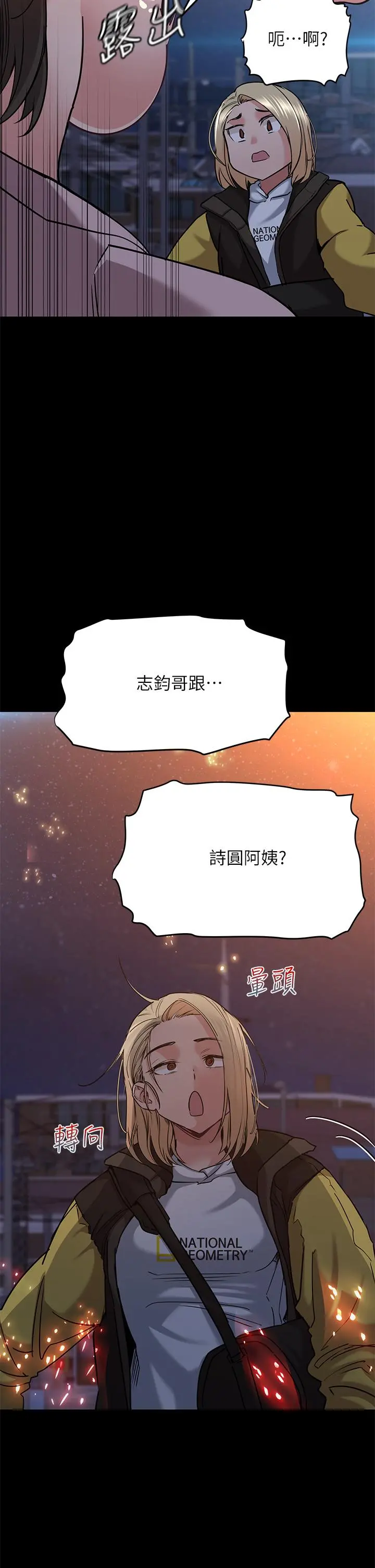要对妈妈保密唷! 第16话-跟阿姨的事被发现了 第27页