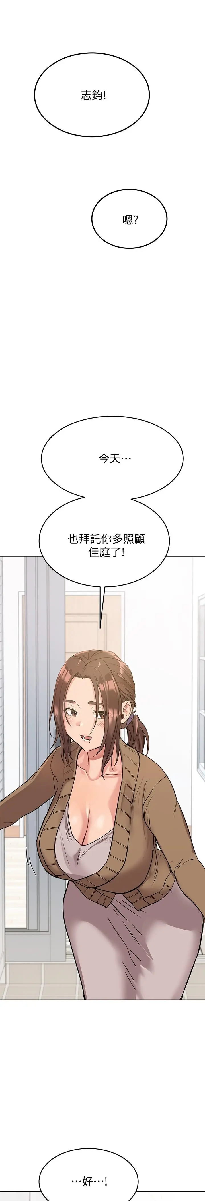 要对妈妈保密唷! 第1话-和天使阿姨同居 第36页