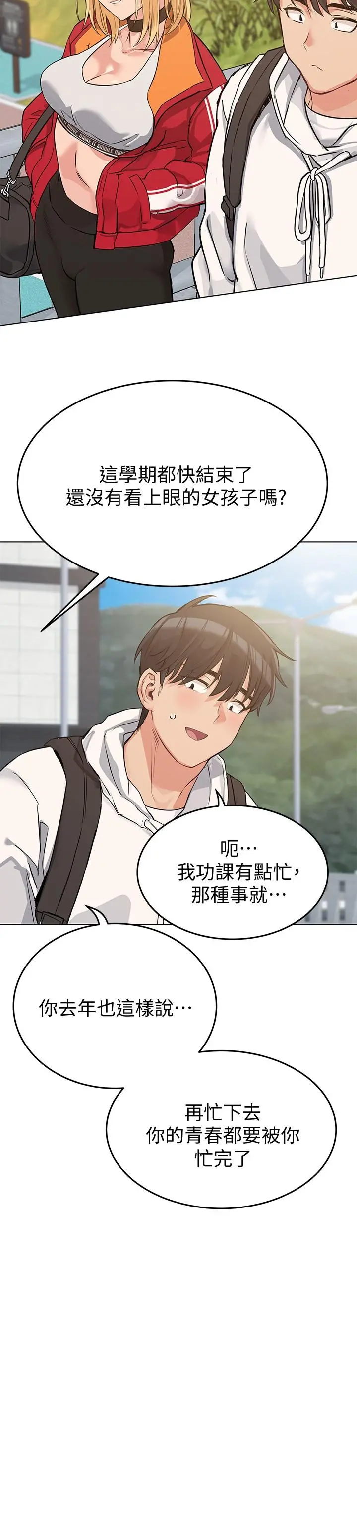 要对妈妈保密唷! 第1话-和天使阿姨同居 第39页