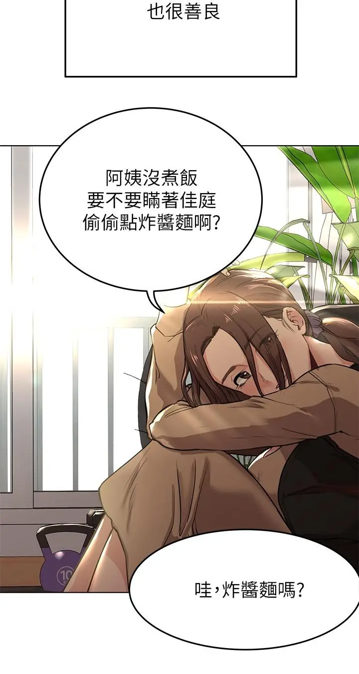 要对妈妈保密唷! 第1话-和天使阿姨同居 第27页