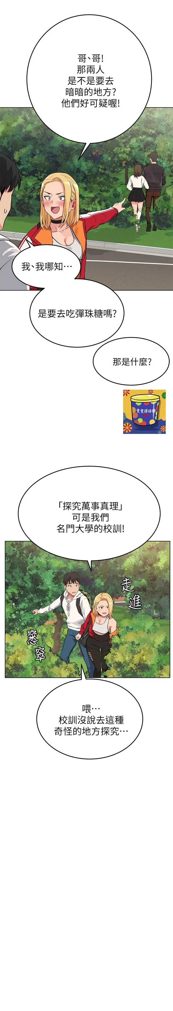 要对妈妈保密唷! 第1话-和天使阿姨同居 第43页