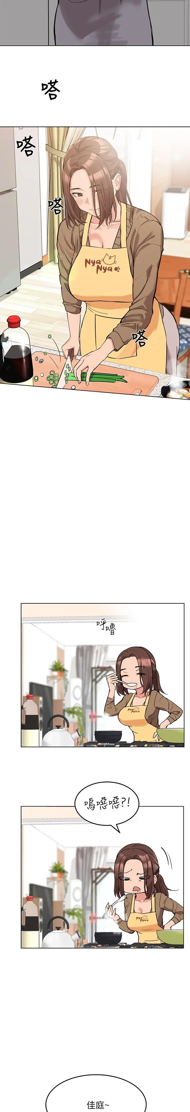 要对妈妈保密唷! 第1话-和天使阿姨同居 第3页