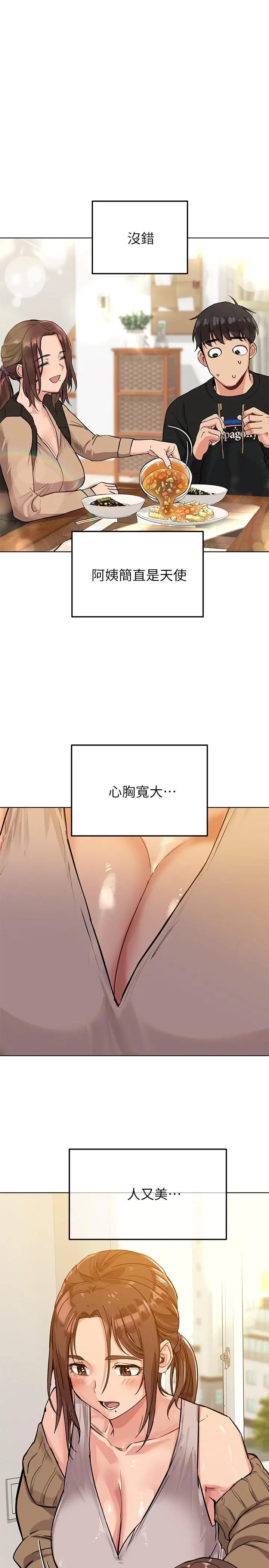 要对妈妈保密唷! 第1话-和天使阿姨同居 第28页