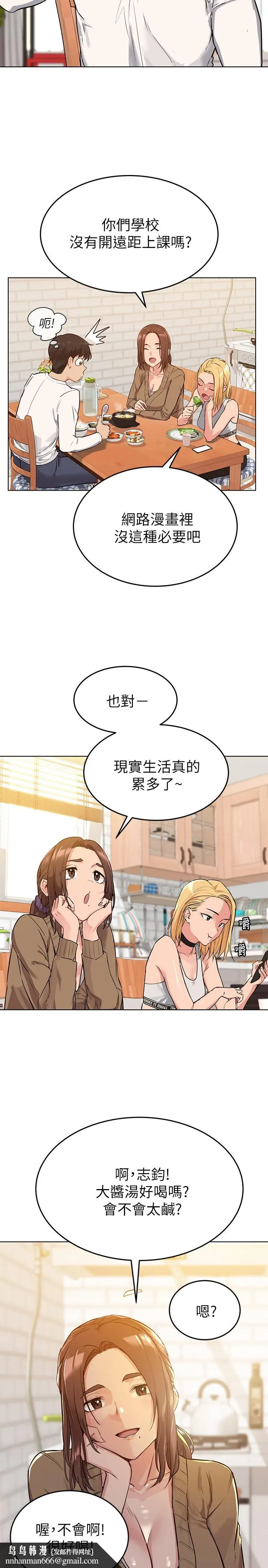 要对妈妈保密唷! 第1话-和天使阿姨同居 第25页