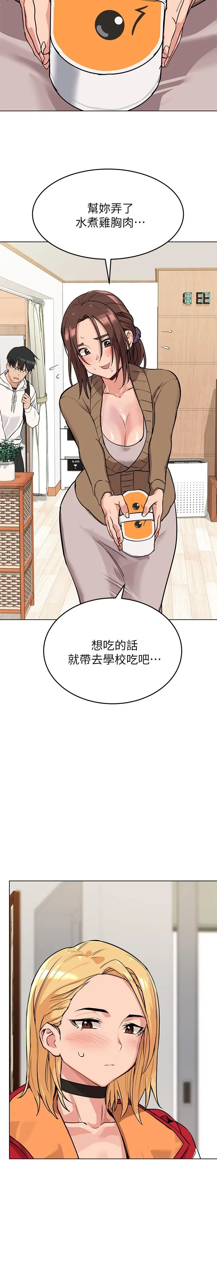 要对妈妈保密唷! 第1话-和天使阿姨同居 第34页