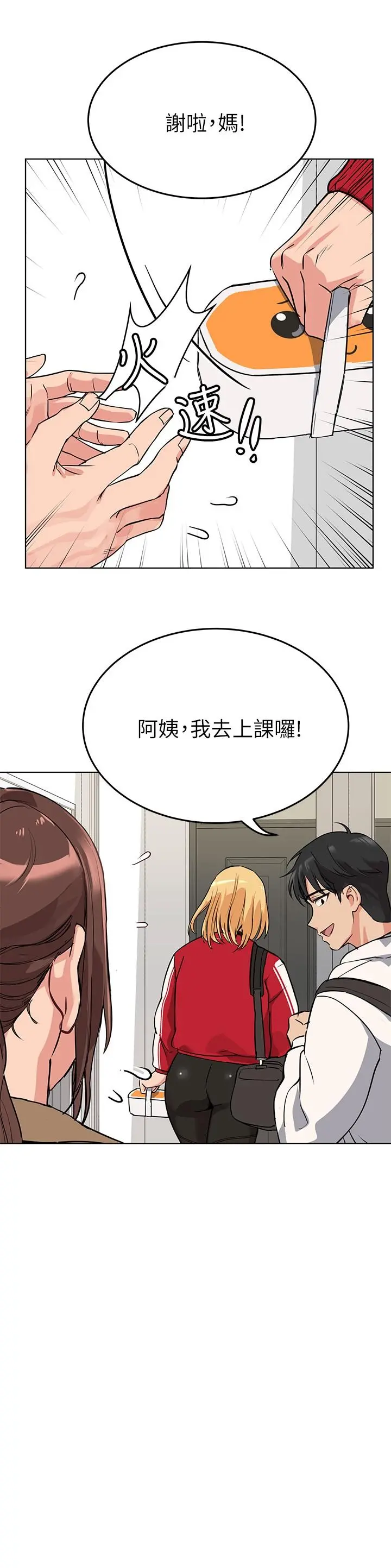 要对妈妈保密唷! 第1话-和天使阿姨同居 第35页