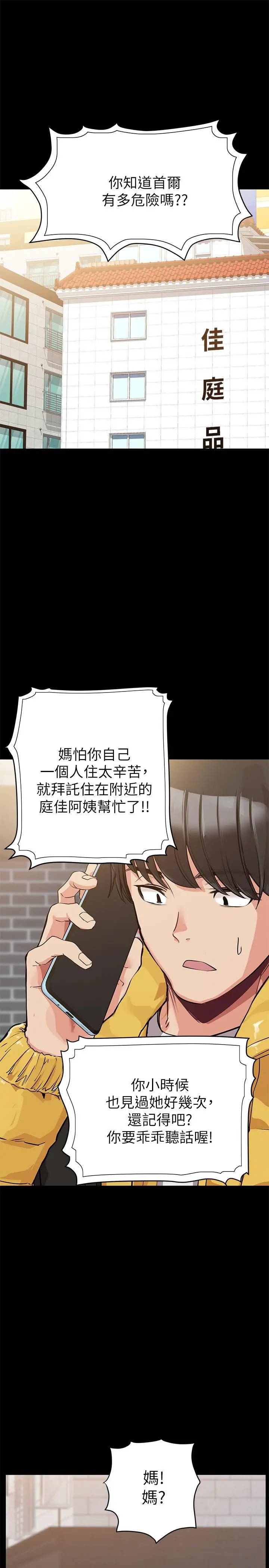 要对妈妈保密唷! 第1话-和天使阿姨同居 第21页