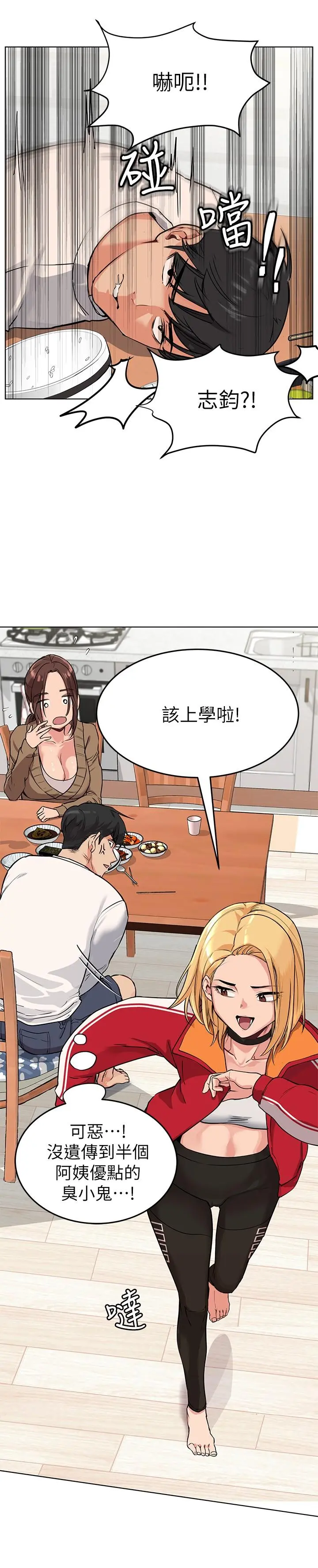 要对妈妈保密唷! 第1话-和天使阿姨同居 第32页
