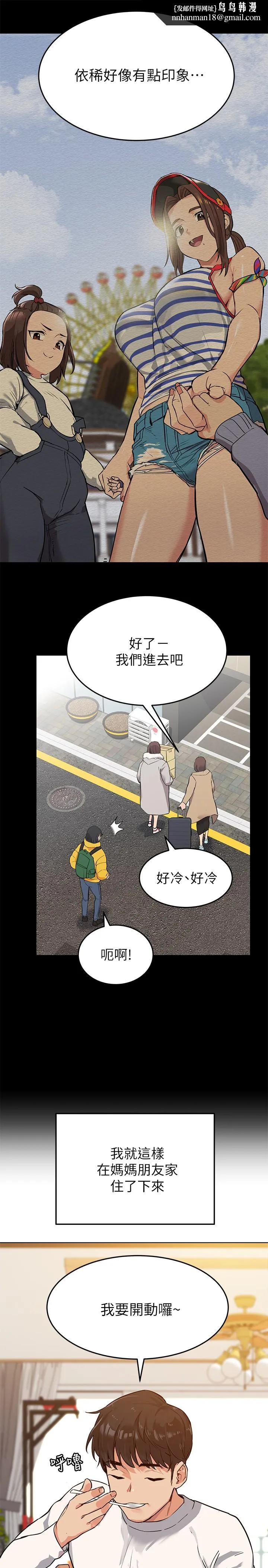 要对妈妈保密唷! 第1话-和天使阿姨同居 第24页