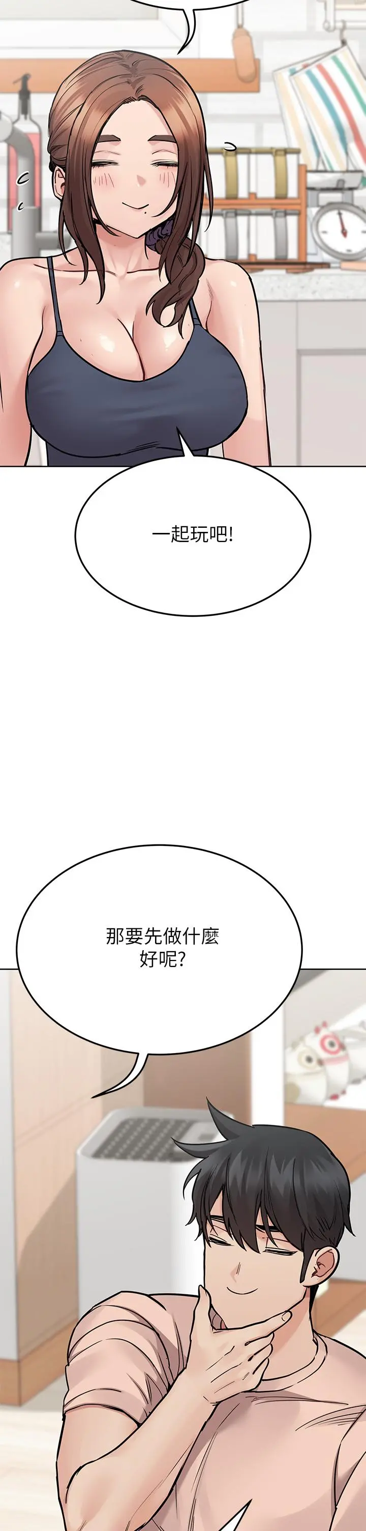 要对妈妈保密唷! 第71话-暧昧的眉目传情 第22页