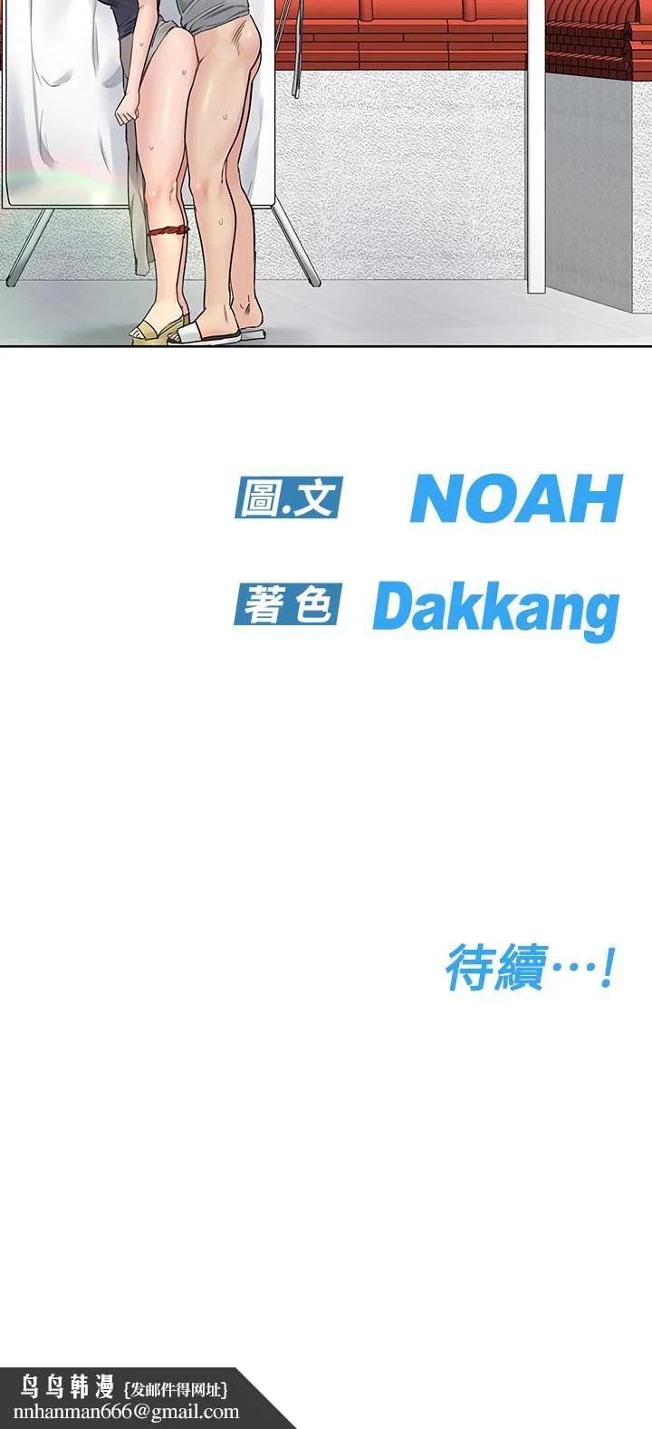 要对妈妈保密唷! 第71话-暧昧的眉目传情 第65页