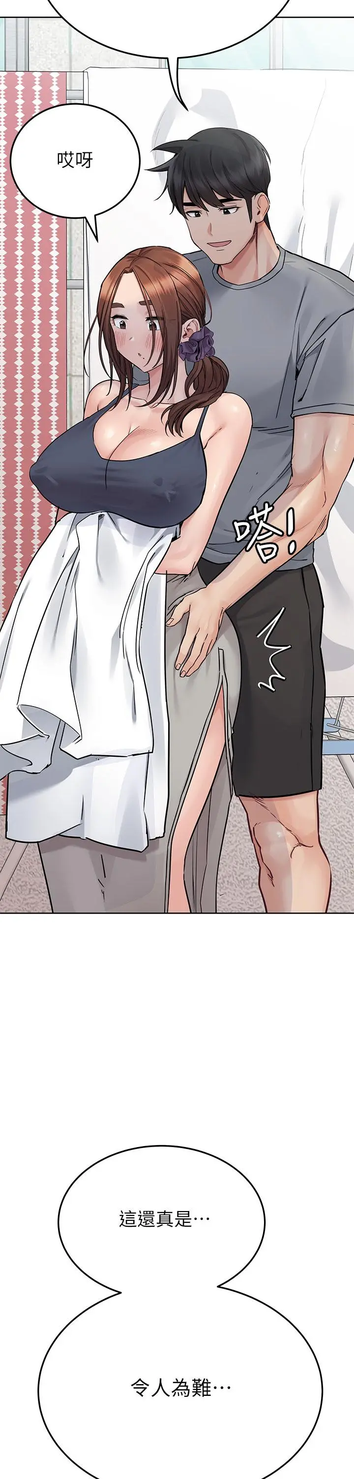 要对妈妈保密唷! 第71话-暧昧的眉目传情 第49页