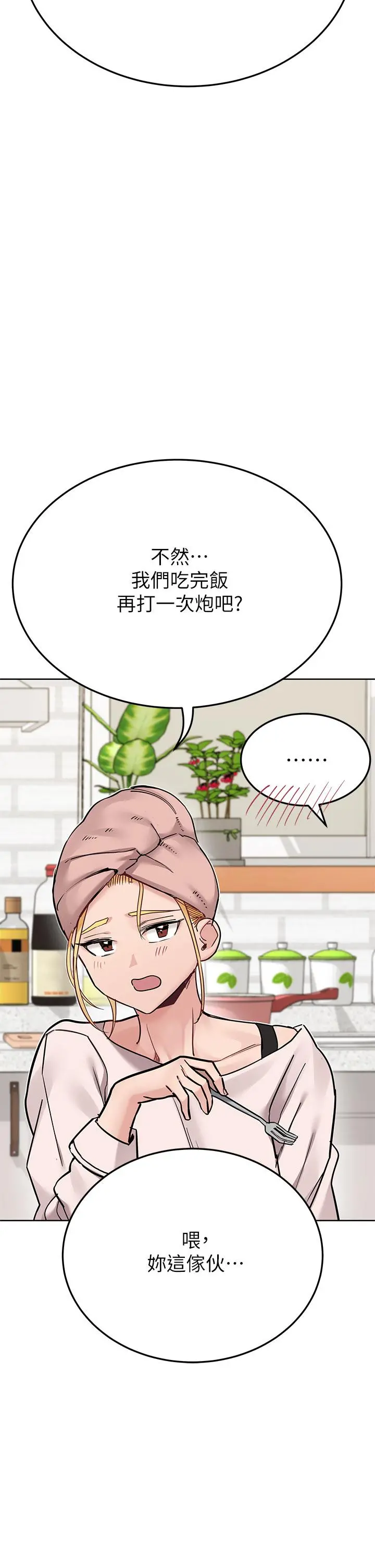 要对妈妈保密唷! 第71话-暧昧的眉目传情 第17页