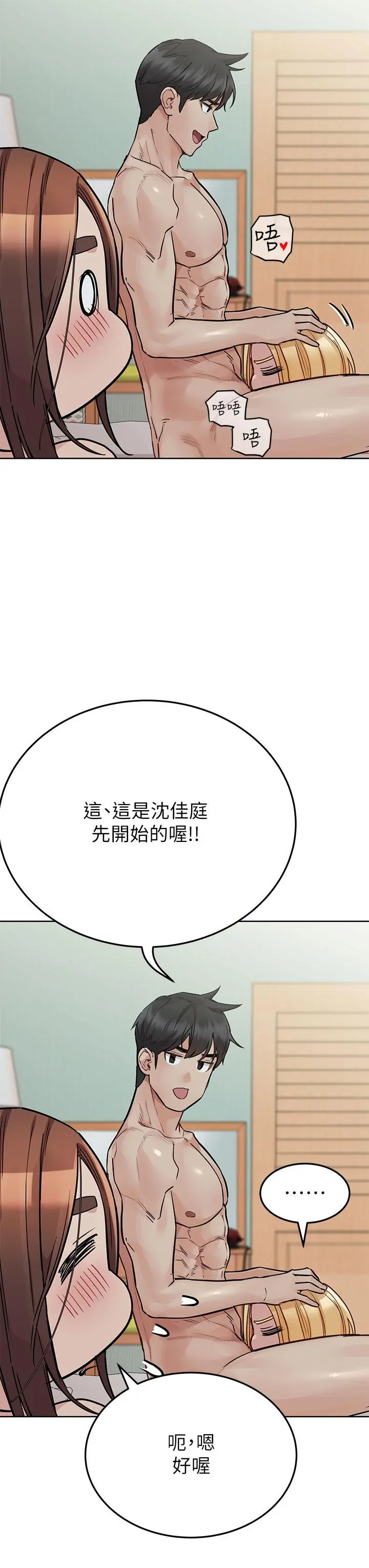 要对妈妈保密唷! 第71话-暧昧的眉目传情 第3页