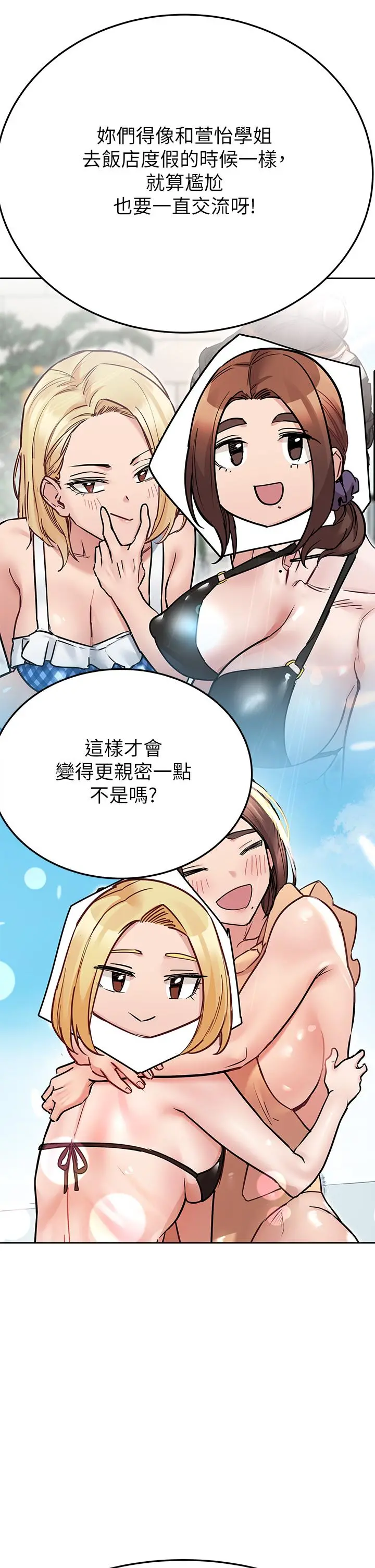 要对妈妈保密唷! 第71话-暧昧的眉目传情 第20页