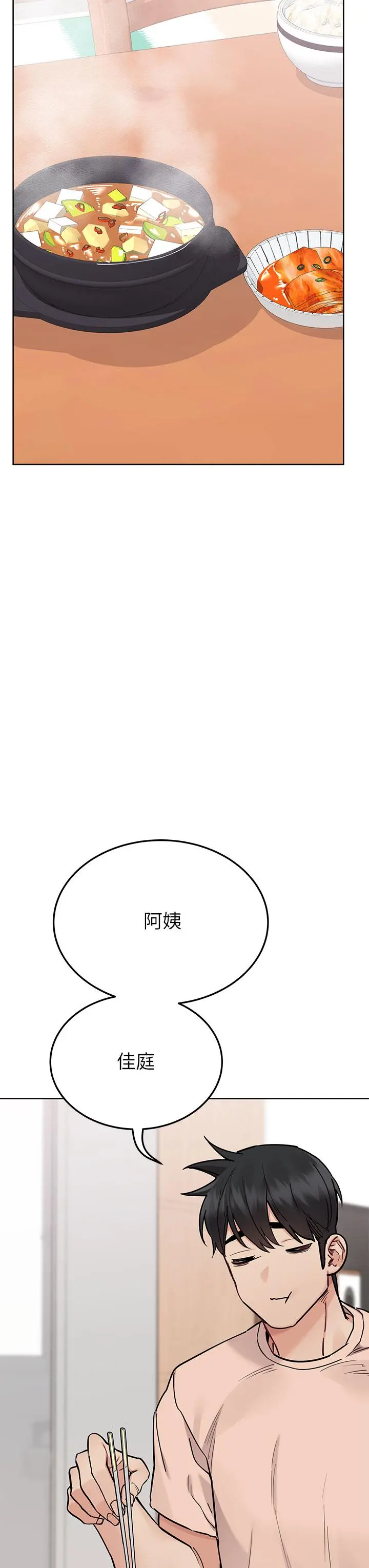 要对妈妈保密唷! 第71话-暧昧的眉目传情 第15页