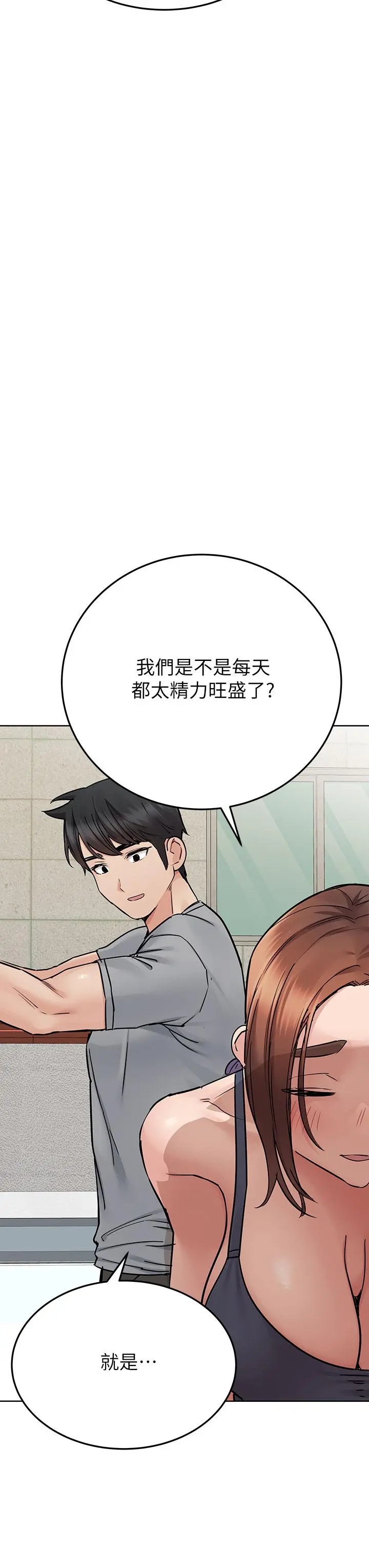 要对妈妈保密唷! 第71话-暧昧的眉目传情 第45页