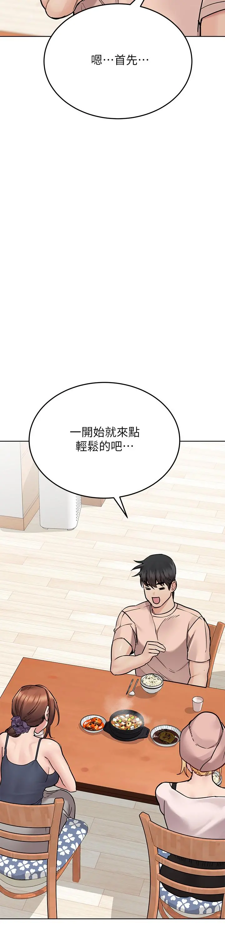 要对妈妈保密唷! 第71话-暧昧的眉目传情 第23页
