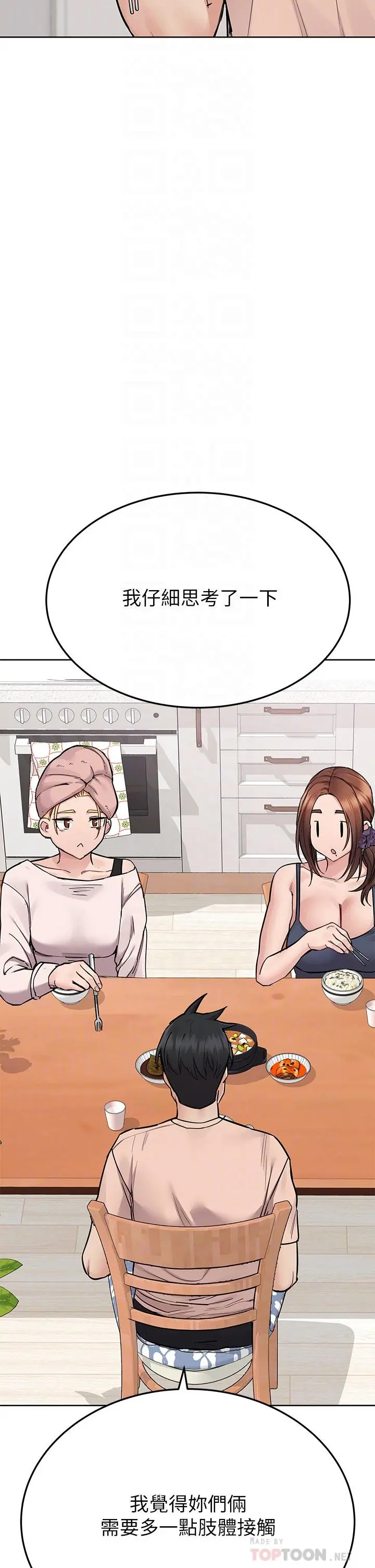 要对妈妈保密唷! 第71话-暧昧的眉目传情 第16页