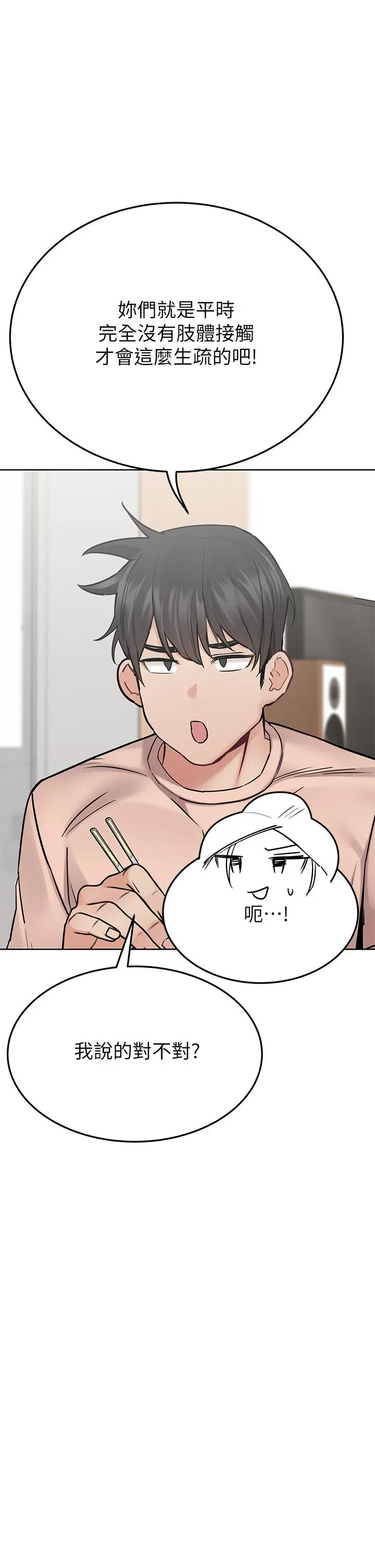 要对妈妈保密唷! 第71话-暧昧的眉目传情 第19页