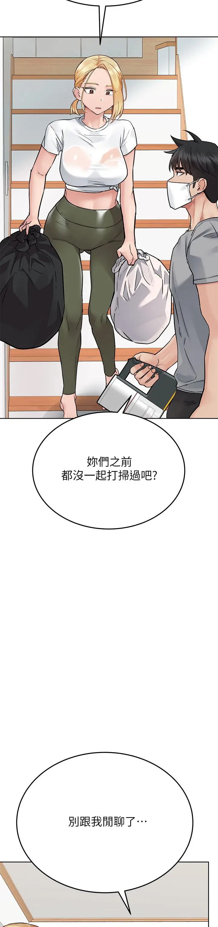 要对妈妈保密唷! 第71话-暧昧的眉目传情 第27页