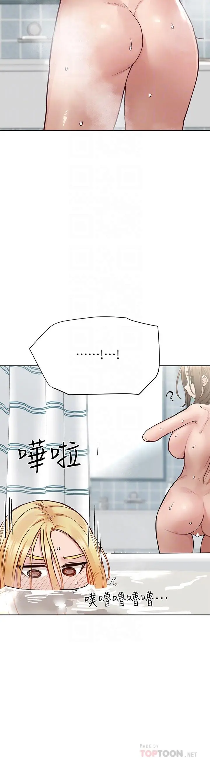 要对妈妈保密唷! 第71话-暧昧的眉目传情 第12页