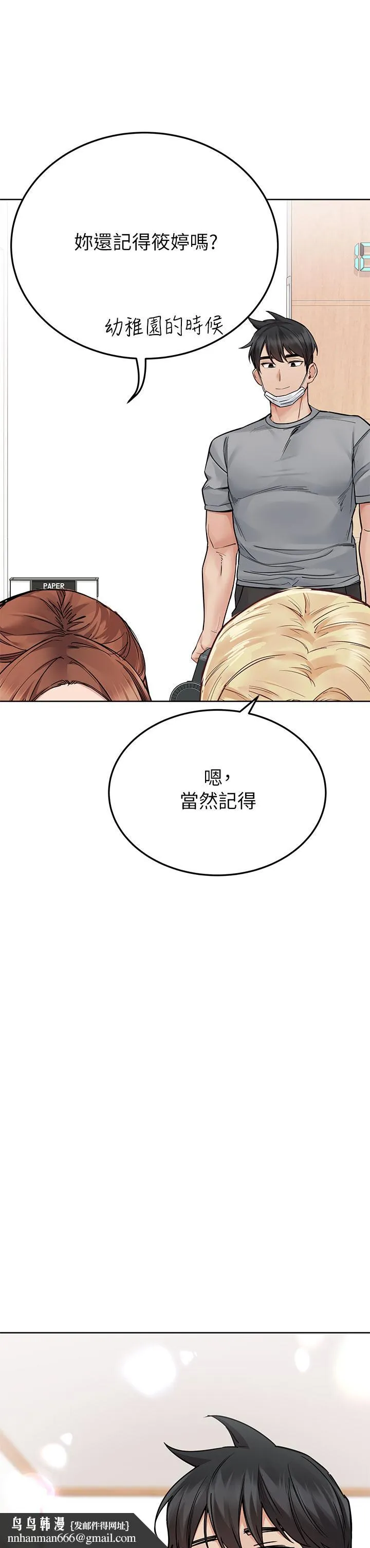 要对妈妈保密唷! 第71话-暧昧的眉目传情 第34页