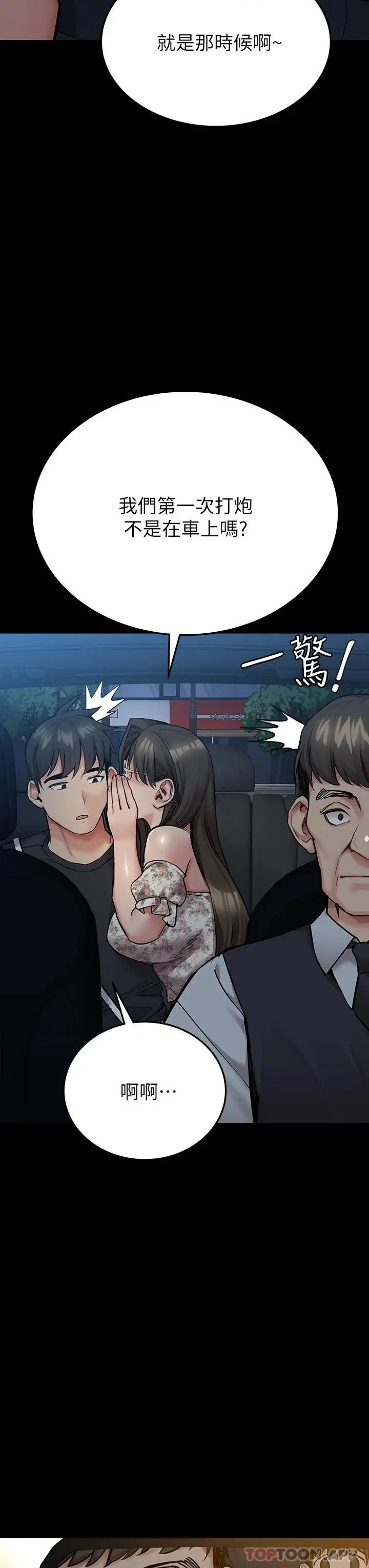 要对妈妈保密唷! 第78话-可不可以陪我过夜 第45页