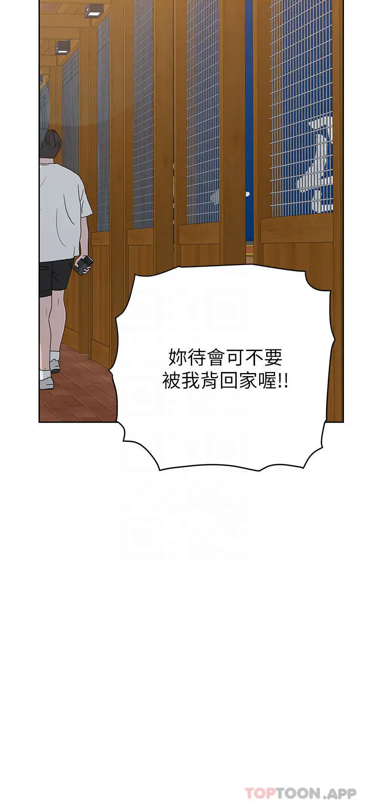要对妈妈保密唷! 第78话-可不可以陪我过夜 第18页