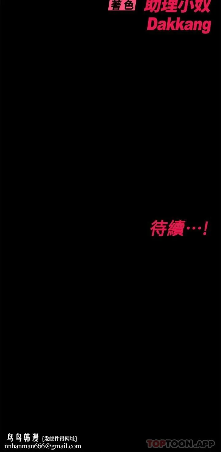 要对妈妈保密唷! 第78话-可不可以陪我过夜 第60页