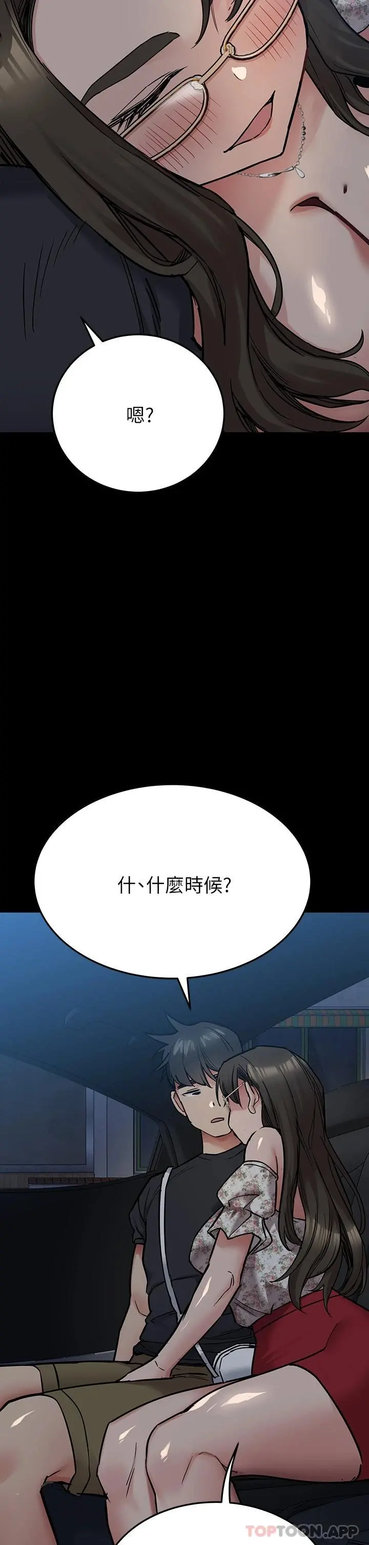 要对妈妈保密唷! 第78话-可不可以陪我过夜 第44页