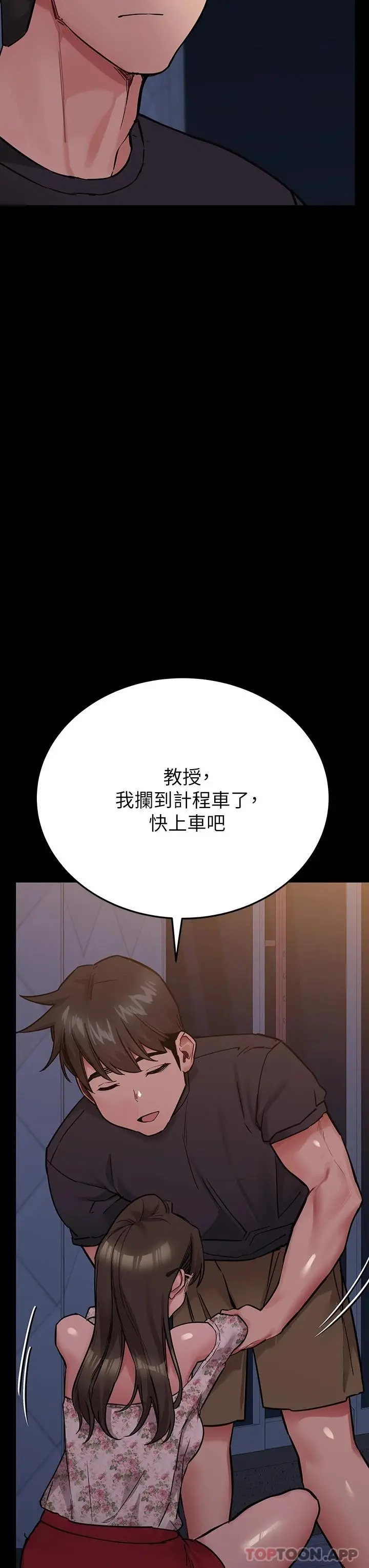 要对妈妈保密唷! 第78话-可不可以陪我过夜 第39页