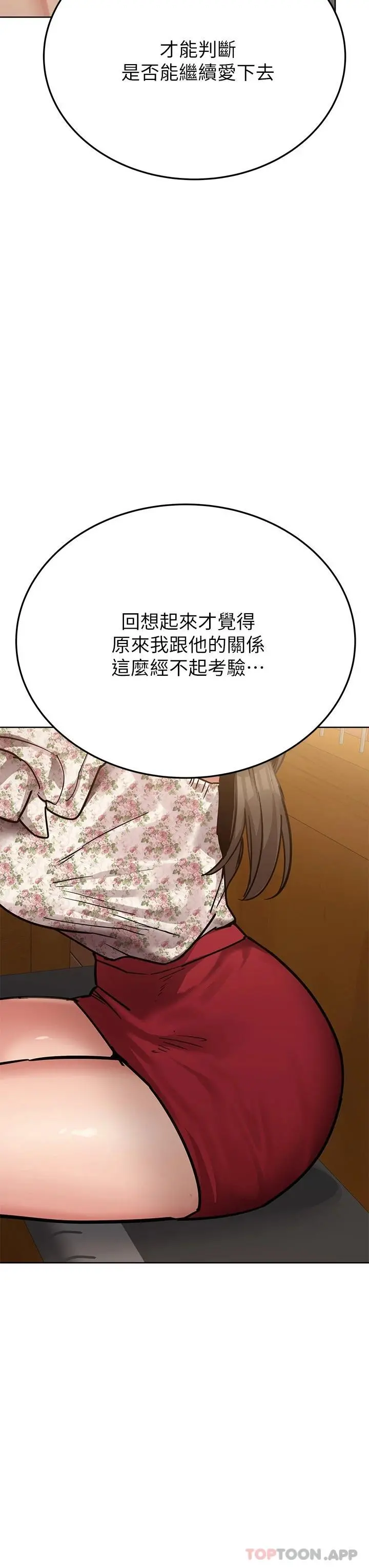要对妈妈保密唷! 第78话-可不可以陪我过夜 第9页
