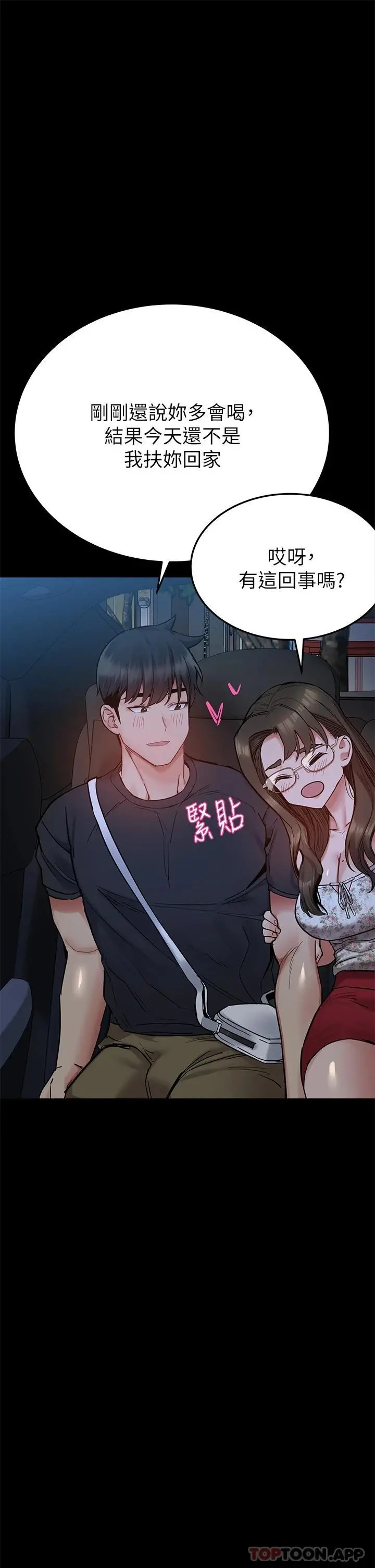 要对妈妈保密唷! 第78话-可不可以陪我过夜 第49页