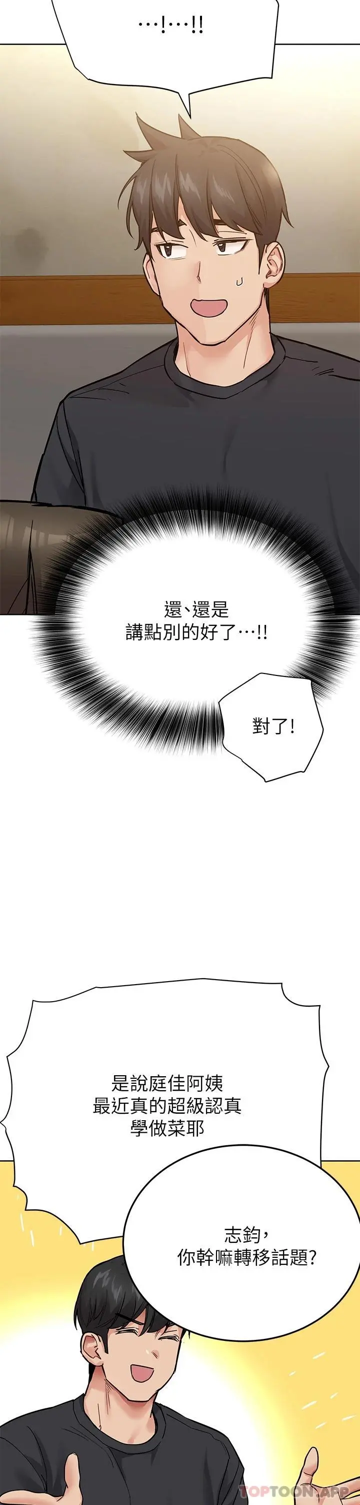 要对妈妈保密唷! 第78话-可不可以陪我过夜 第5页