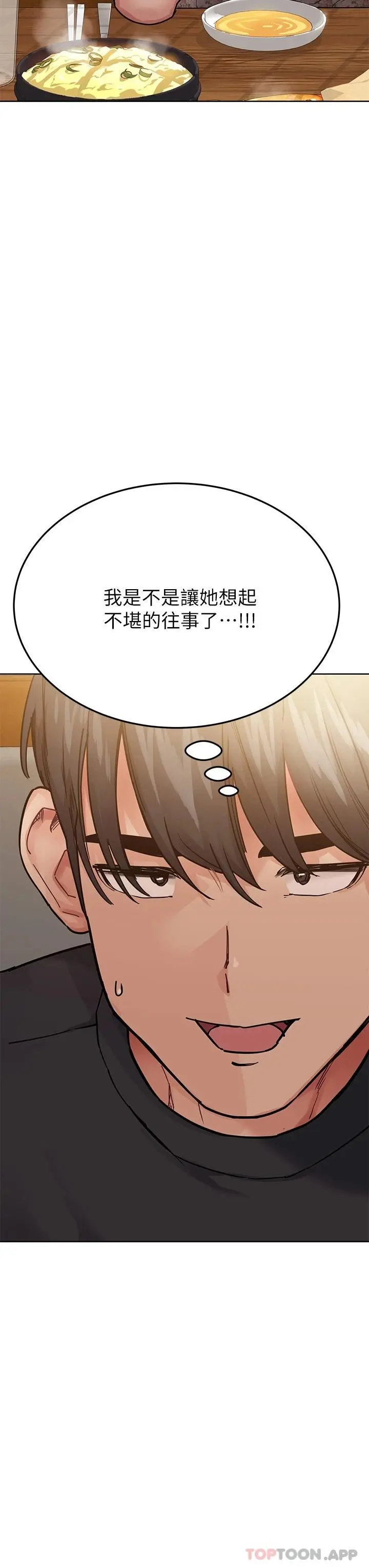 要对妈妈保密唷! 第78话-可不可以陪我过夜 第3页