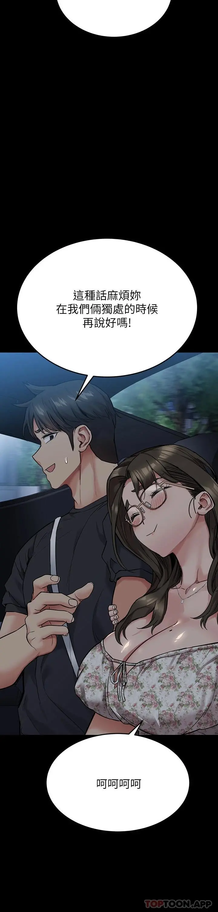 要对妈妈保密唷! 第78话-可不可以陪我过夜 第47页