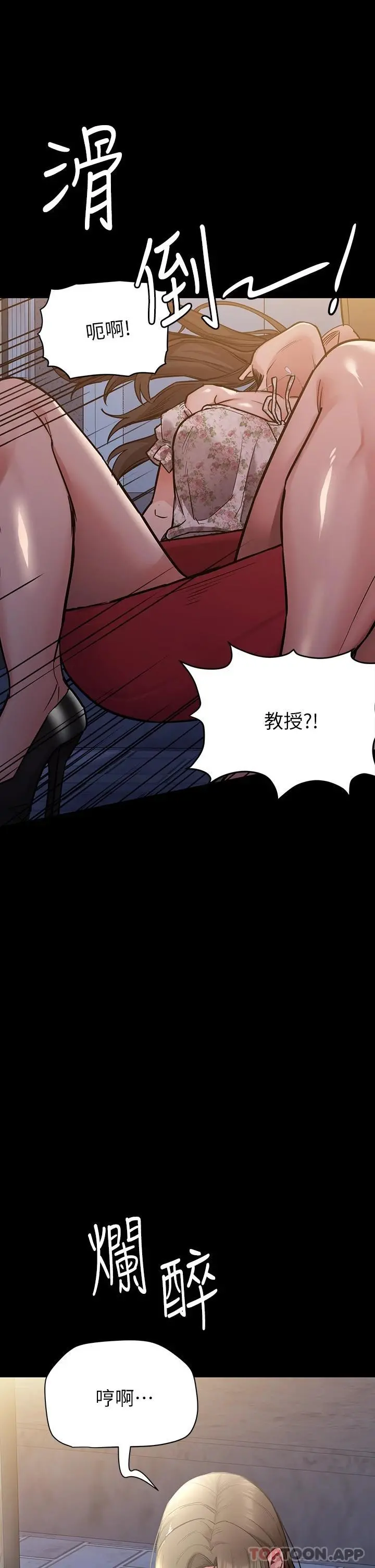 要对妈妈保密唷! 第78话-可不可以陪我过夜 第22页