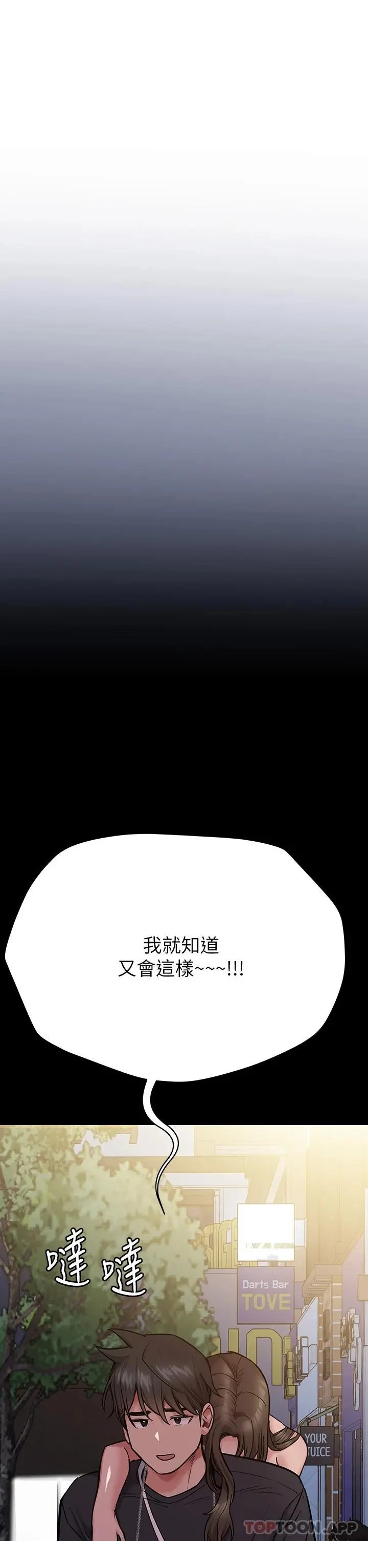 要对妈妈保密唷! 第78话-可不可以陪我过夜 第19页
