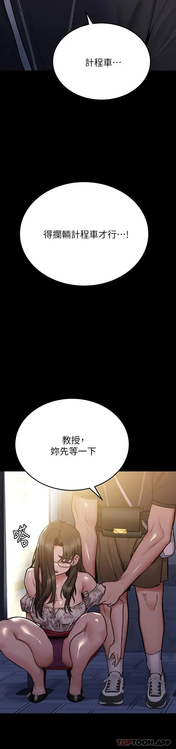 要对妈妈保密唷! 第78话-可不可以陪我过夜 第21页