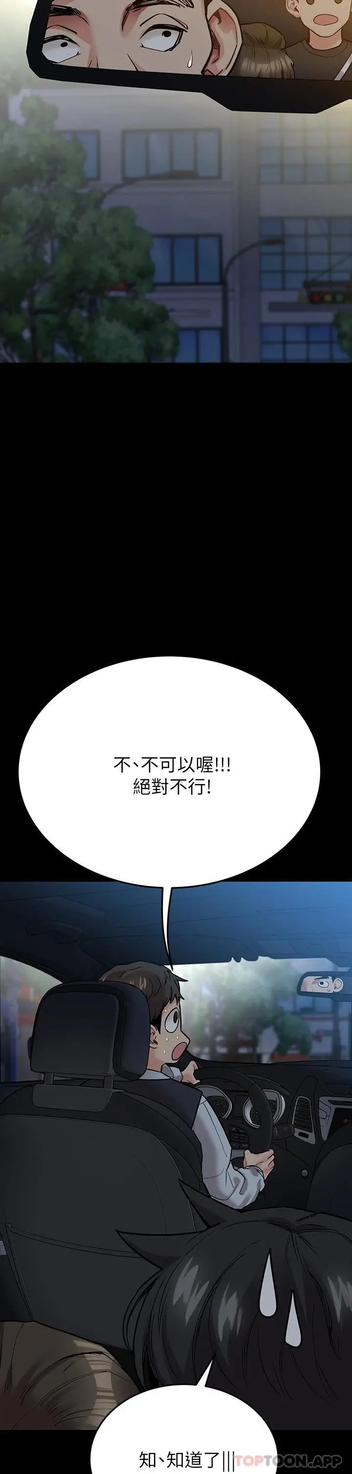要对妈妈保密唷! 第78话-可不可以陪我过夜 第46页