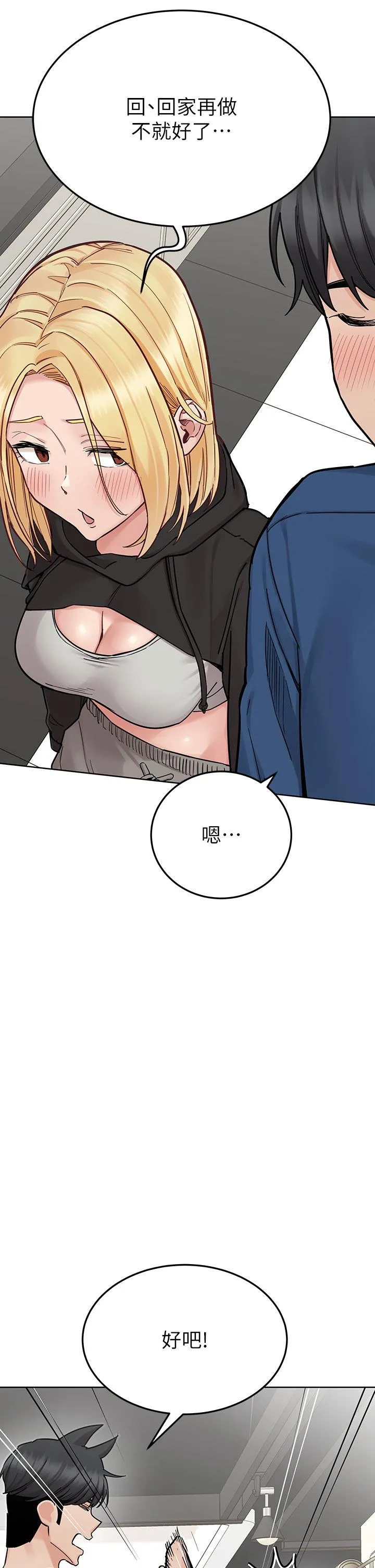 要对妈妈保密唷! 第99话-谁先怀孕就是赢家 第7页
