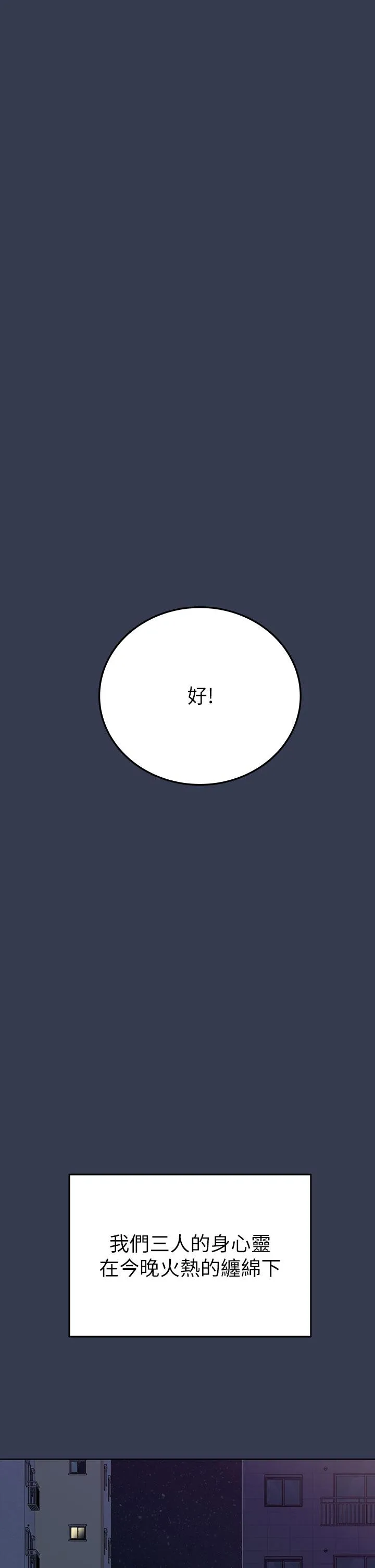 要对妈妈保密唷! 第99话-谁先怀孕就是赢家 第65页