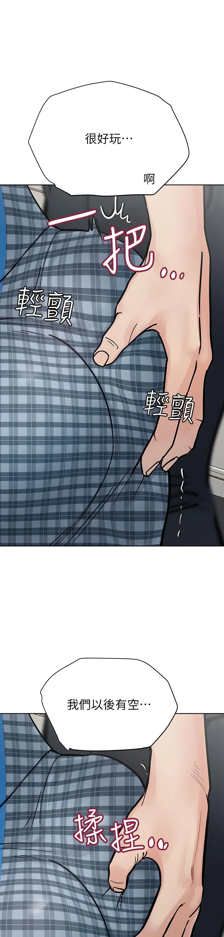 要对妈妈保密唷! 第99话-谁先怀孕就是赢家 第2页