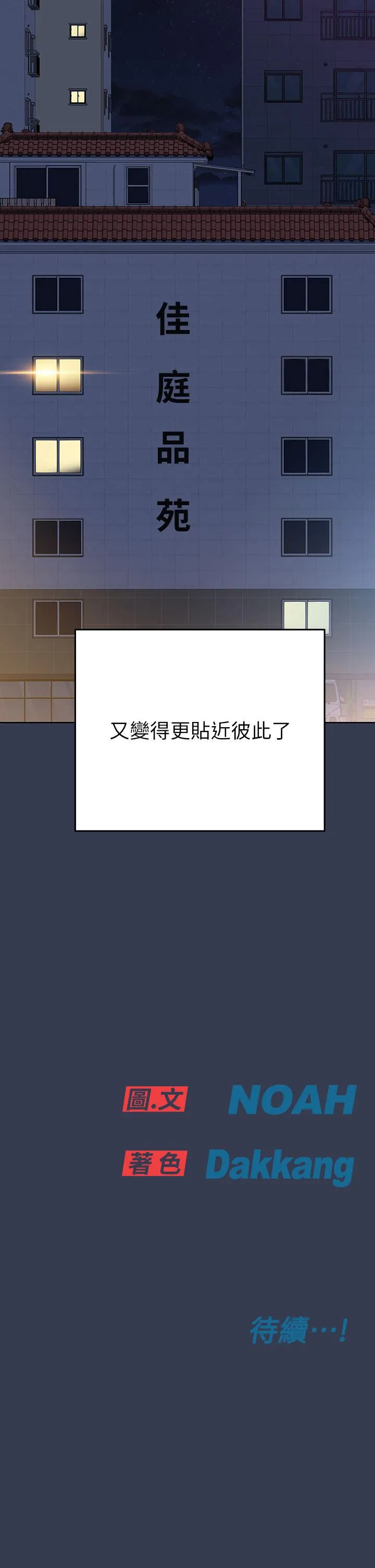 要对妈妈保密唷! 第99话-谁先怀孕就是赢家 第66页