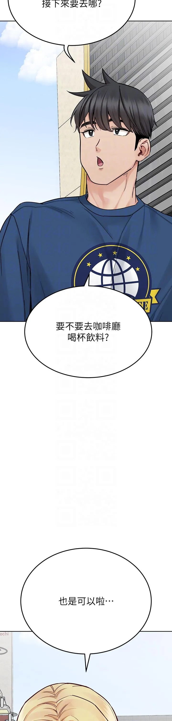 要对妈妈保密唷! 第99话-谁先怀孕就是赢家 第14页